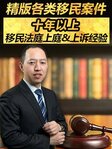 Guohui Zhang, experienced Immigration attorney in San Francisco, CA with 4 reviews